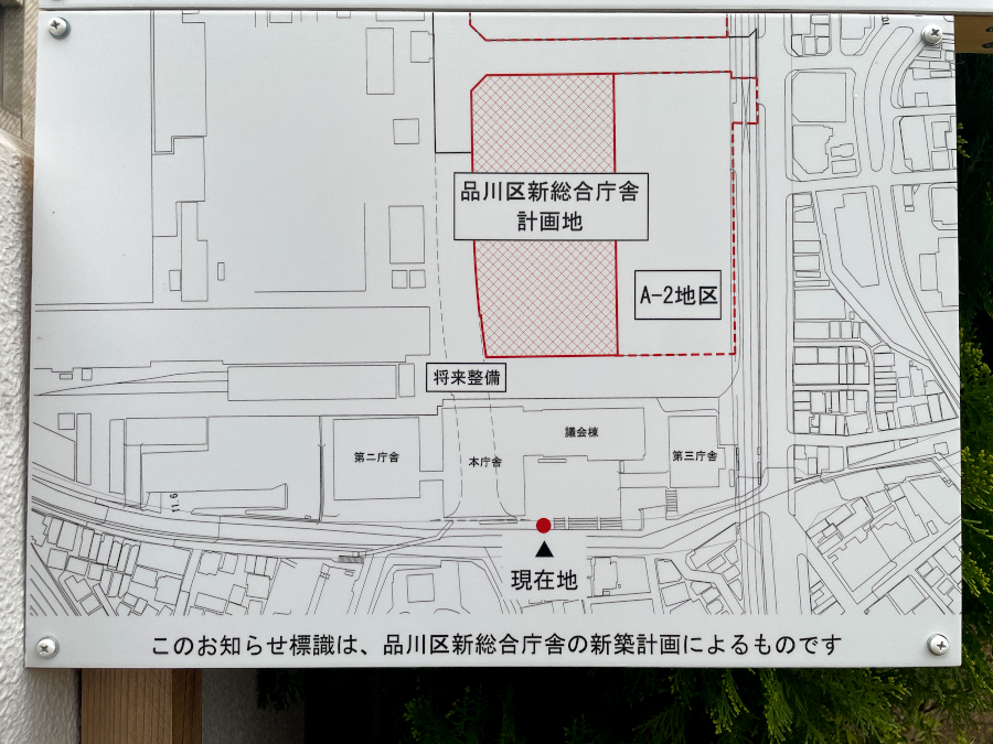 【東京23区】品川区新総合庁舎整備、2025年10月着工