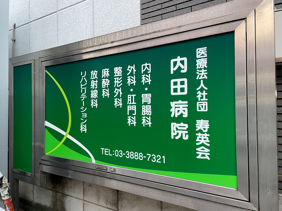 【東京23区】足立区千住2丁目で解体工事進行中