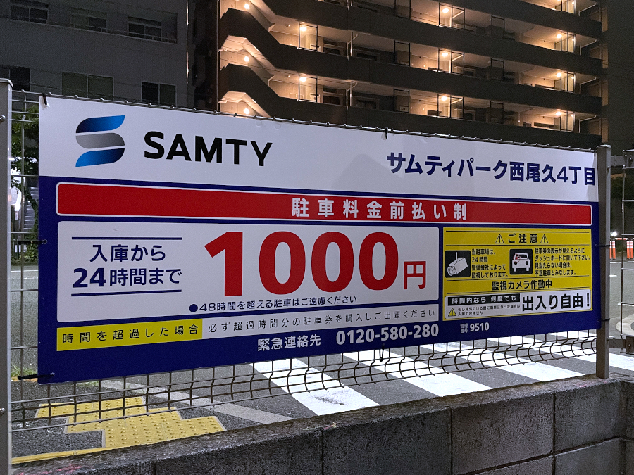 【東京23区】サムティ東京支店、荒川区西尾久で共同住宅を計画