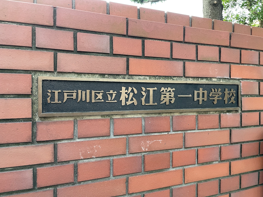 【東京23区】江戸川区、松江第一中学校の改築を計画